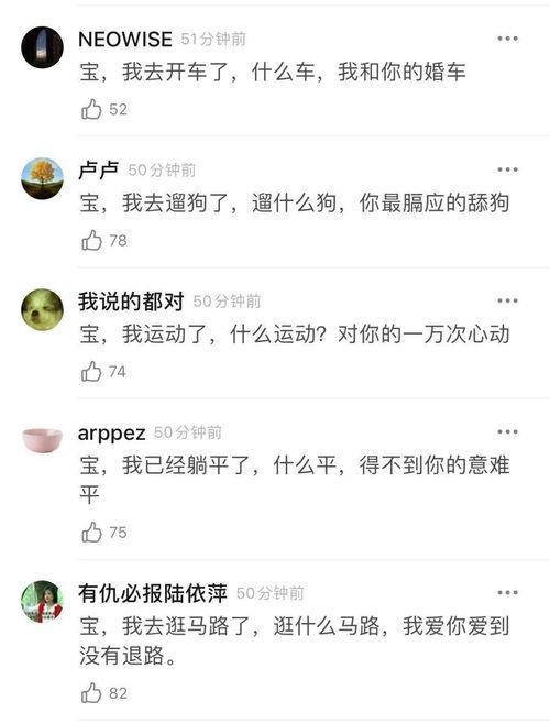 土味情话最新爆料,盘点那些让人脸红心跳的甜蜜爆笑瞬间 第3张 土味情话最新爆料,盘点那些让人脸红心跳的甜蜜爆笑瞬间 第3张