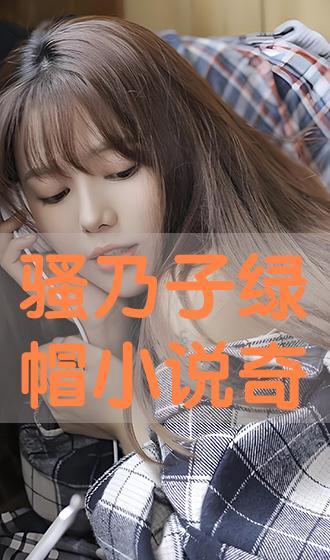 在线观看绿帽,揭秘网络直播的隐秘世界 第1张 在线观看绿帽,揭秘网络直播的隐秘世界 第1张