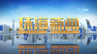 珠海市新闻爆料热线,见证城市脉搏,倾听市民心声 第3张 珠海市新闻爆料热线,见证城市脉搏,倾听市民心声 第3张